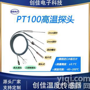 定做 溫度探頭 進口A級芯片 實力工廠測量精度高反應速度快使用壽命長