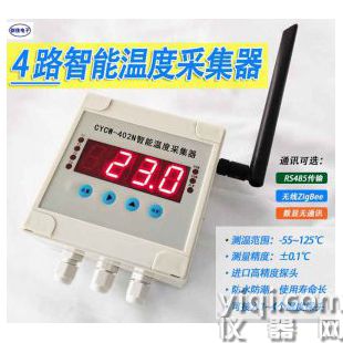 冷庫無線溫度采集器RS485通信數顯溫度表多路數字溫度顯示儀高精