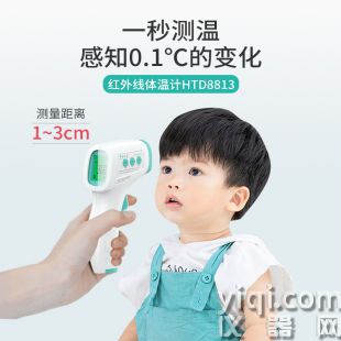 振海康 HTD8813紅外線體溫計醫用精準