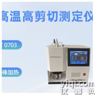 高溫高剪切測定儀