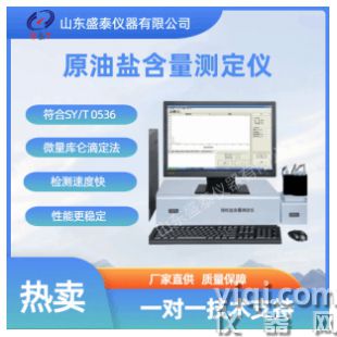 原油鹽含量測定儀