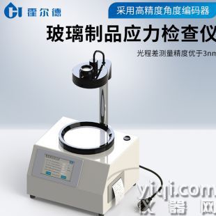 玻璃表面應(yīng)力測試儀