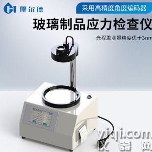 藥用玻璃瓶化妝品應力測試儀