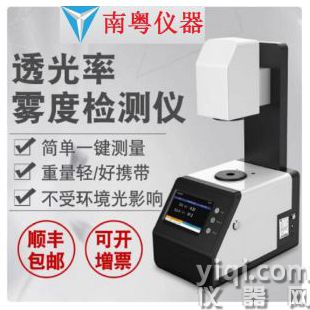 YN-TH100透光率霧度測(cè)試儀