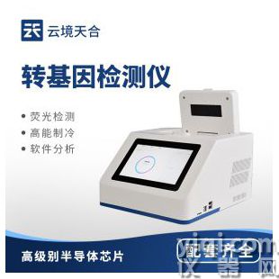 云境天合 轉基因快速檢測儀  TH-ZJY1	