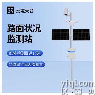 云境天合  路面狀況監測系統  TH-LMZK1	