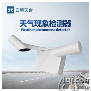 云境天合 能見度傳感器   TH-N30	
