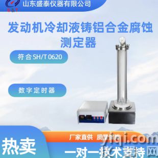发动机冷却液铸铝合金腐蚀测定器