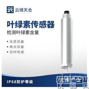 云境天合 水質傳感器  TH-S15S	