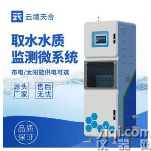 云境天合 水質cod在線監測設備   TH-QSZ07	