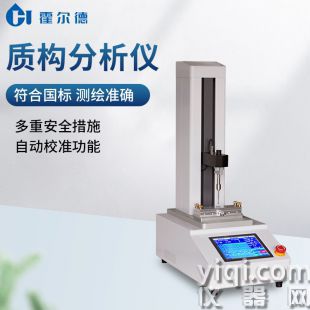 魚糜彈性測(cè)定儀