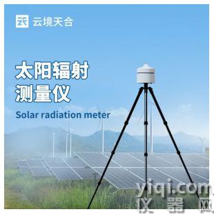  云境天合 太陽輻射測量儀 TH-BF1	