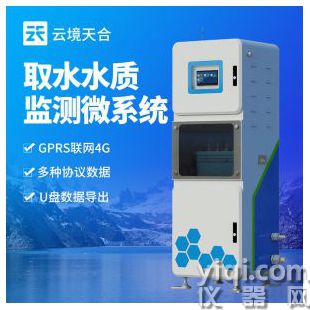 云境天合  取水水質在線監測設備  TH-QSZ03	