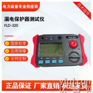 FLD-320漏電保護器測試儀