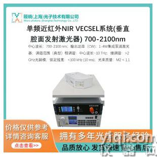 單頻近紅外NIR VECSEL系統(tǒng)(垂直腔面發(fā)射激光器) 700-2100nm