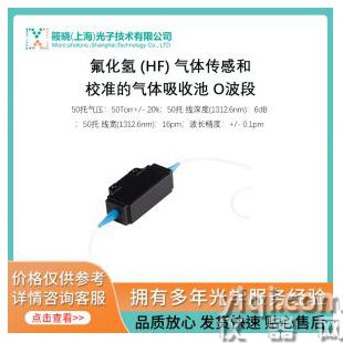 氟化氫 (HF) 氣體傳感和校準(zhǔn)的氣體吸收池 O波段