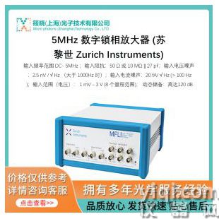 5MHz 數(shù)字鎖相放大器 (蘇黎世 Zurich Instruments)