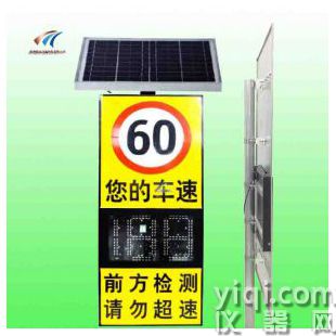 太陽能雷達測速儀