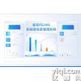 半導體檢測實驗室lims系統