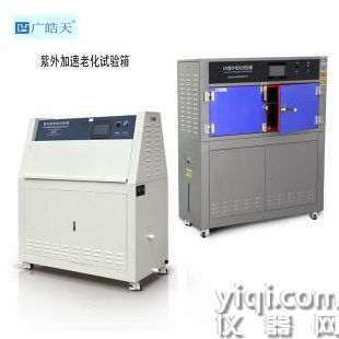 UV紫外線試驗機 老化箱