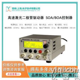 高速激光二極管驅(qū)動(dòng)器  SOA/BOA控制器