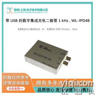 帶 USB 的數(shù)字集成光電二極管 1 kHz , WL-IPD4B