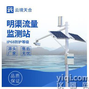 云境天合 雷達明渠流量監測站  號	TH-ML3
