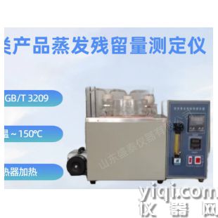 苯類產品蒸發(fā)殘留量測定儀