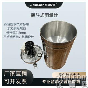  翻斗式雨量计气象环境灾害降雨监测
