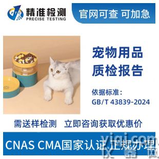 宠物用品质检报告