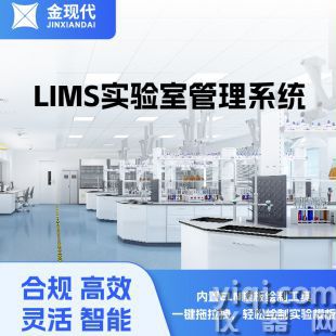 金現(xiàn)代電子行業(yè)LIMS系統(tǒng)