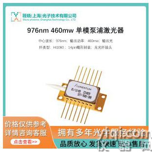 976nm 460mw 單模泵浦激光器