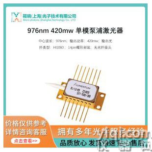 976nm 420mw 單模泵浦激光器