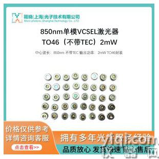 850nm單模VCSEL激光器TO46（不帶TEC）2mW