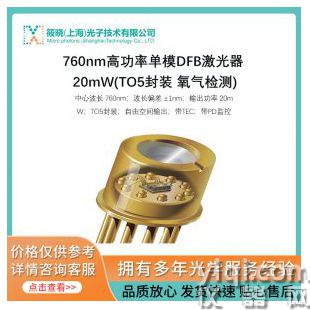 760nm高功率单模DFB激光器 20mW(TO5封装 氧气检测)