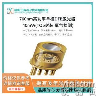 760nm高功率單模DFB激光器 40mW(TO5封裝 氧氣檢測)