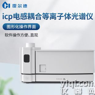 icp電感耦合等離子體光譜儀