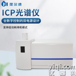 電感耦合等離子體發(fā)射光譜儀