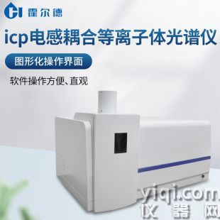  icp光譜儀