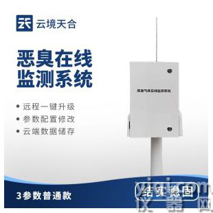云境天合  惡臭氣體在線監(jiān)測系統(tǒng)   TH-EC03A	
