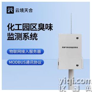 云境天合  惡臭氣體在線監測系統   TH-EC03A	