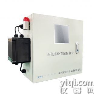 四氫噻吩在線監(jiān)測系統(tǒng) 清聞儀器