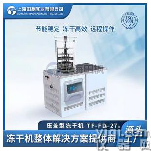 家用凍干機 臺式凍干機