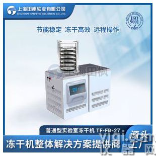 南京凍干機 中試冷凍干燥機價格 實驗用凍干機