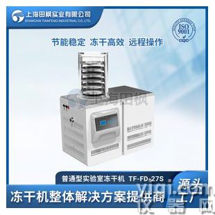 天津冻干机 冷冻干燥机fd-1