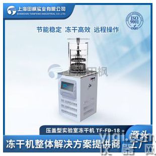 真空冷凍干燥廠家 深圳凍干機