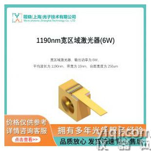 1190nm寬區(qū)域激光器(6W)