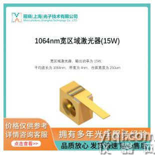 1064nm寬區(qū)域激光器(15W)