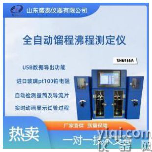 全自動雙管餾程沸程測定儀