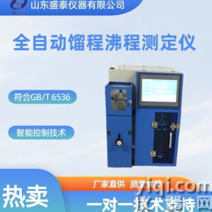 全自動餾程沸程測定儀